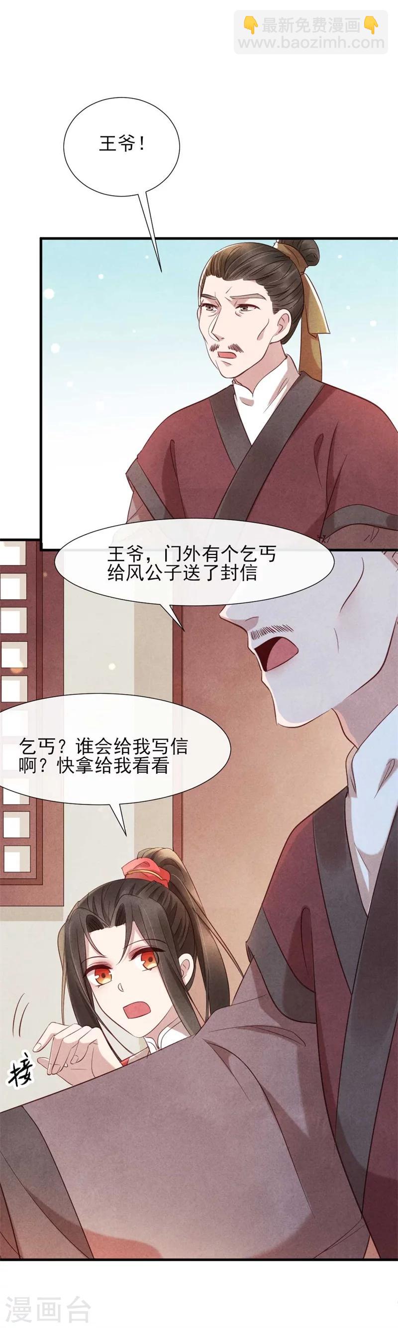 紈絝王妃要爬牆 - 第18話 給風清的情書？ - 4