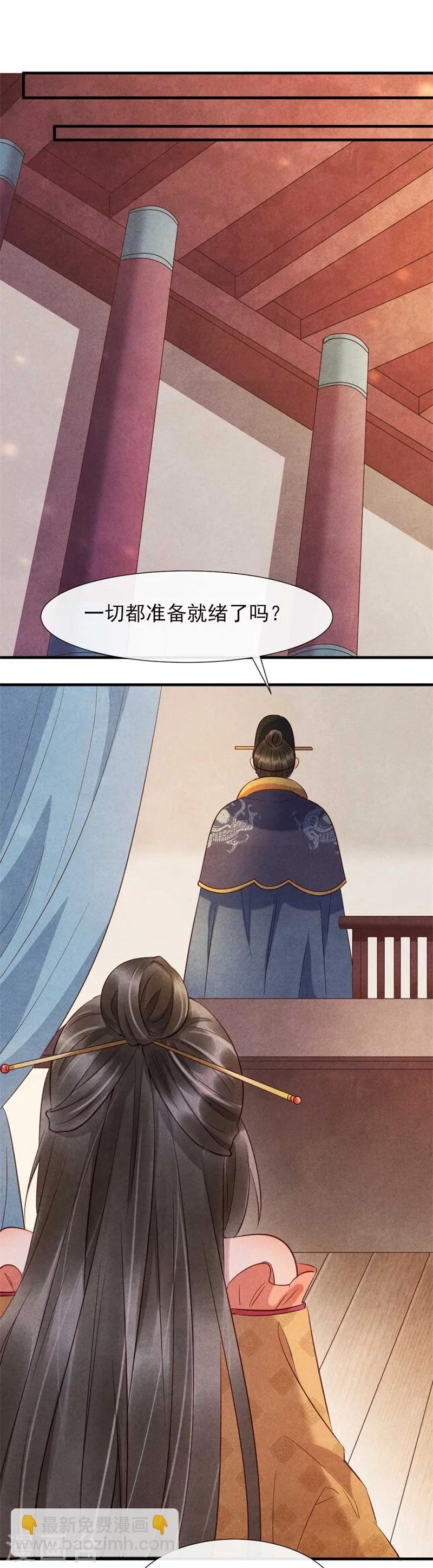 紈絝王妃要爬牆 - 第18話 給風清的情書？ - 2