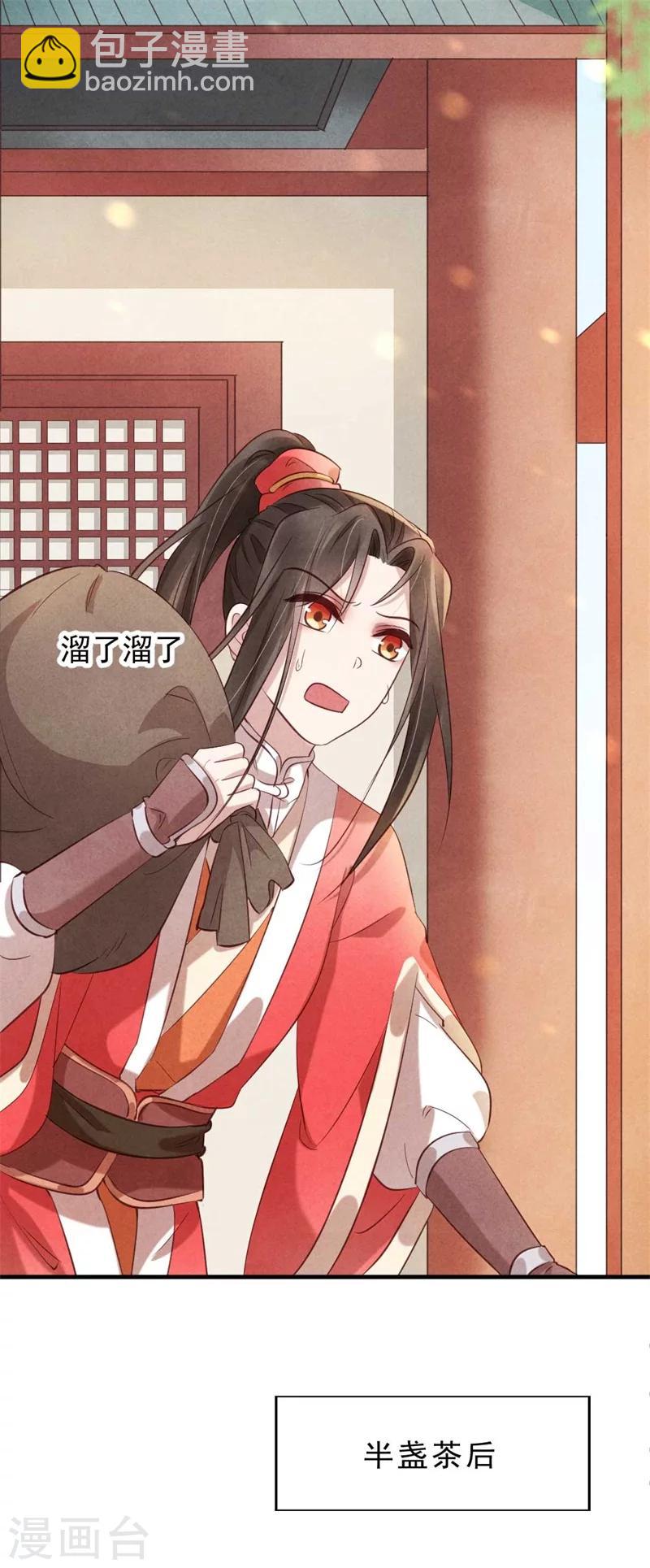 紈絝王妃要爬牆 - 第18話 給風清的情書？ - 1