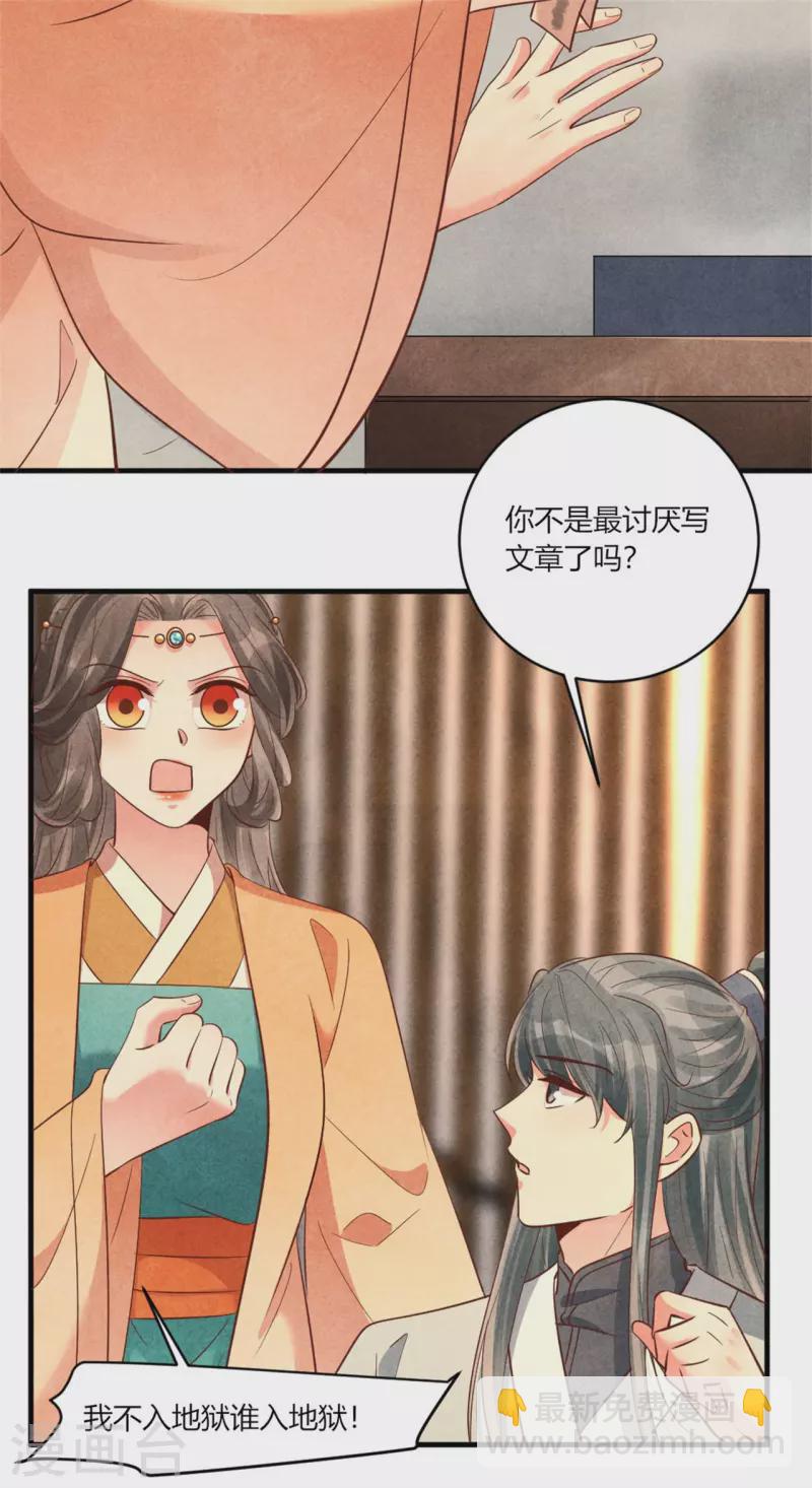 紈絝王妃要爬牆 - 第171話 太子的生辰日 - 5