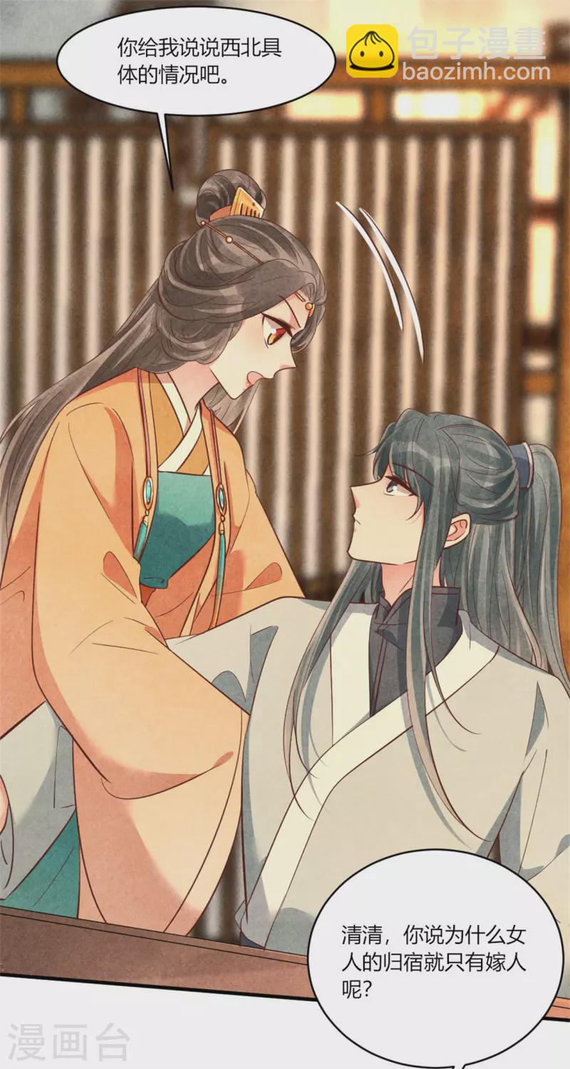 紈絝王妃要爬牆 - 第171話 太子的生辰日 - 6