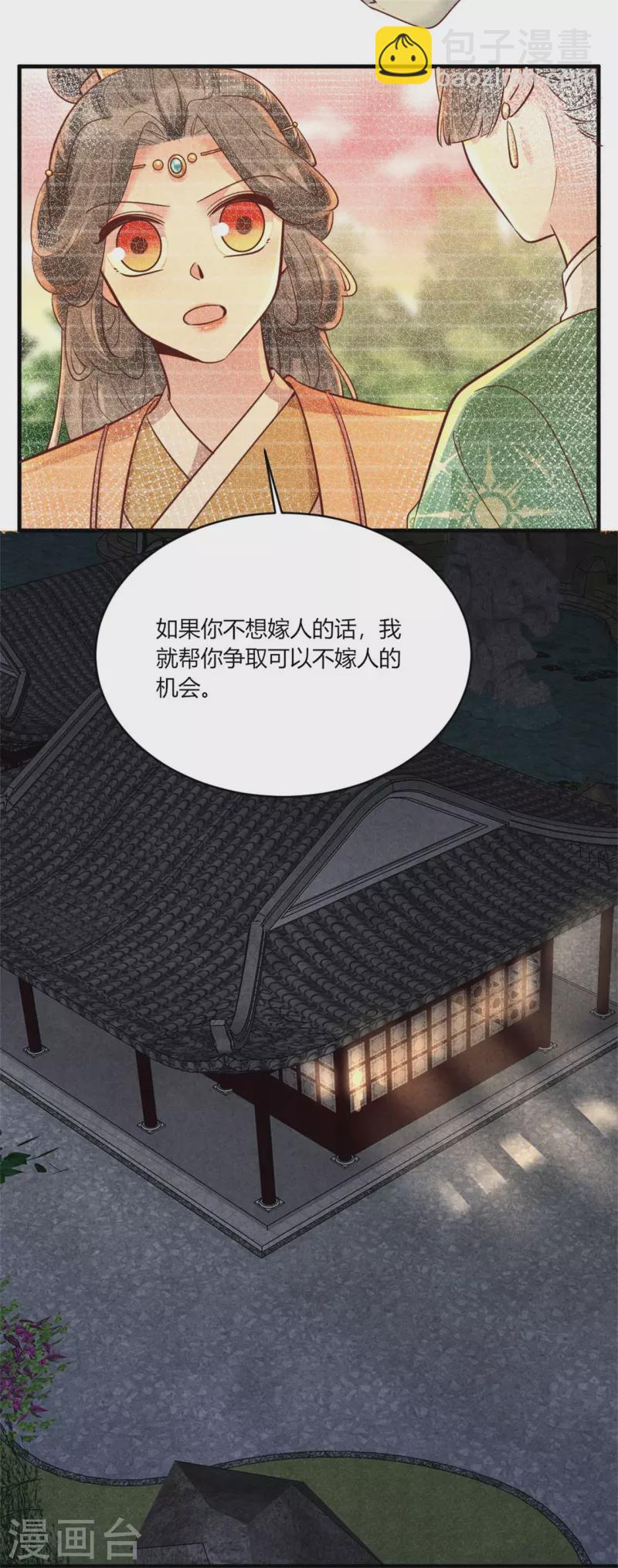 紈絝王妃要爬牆 - 第171話 太子的生辰日 - 2