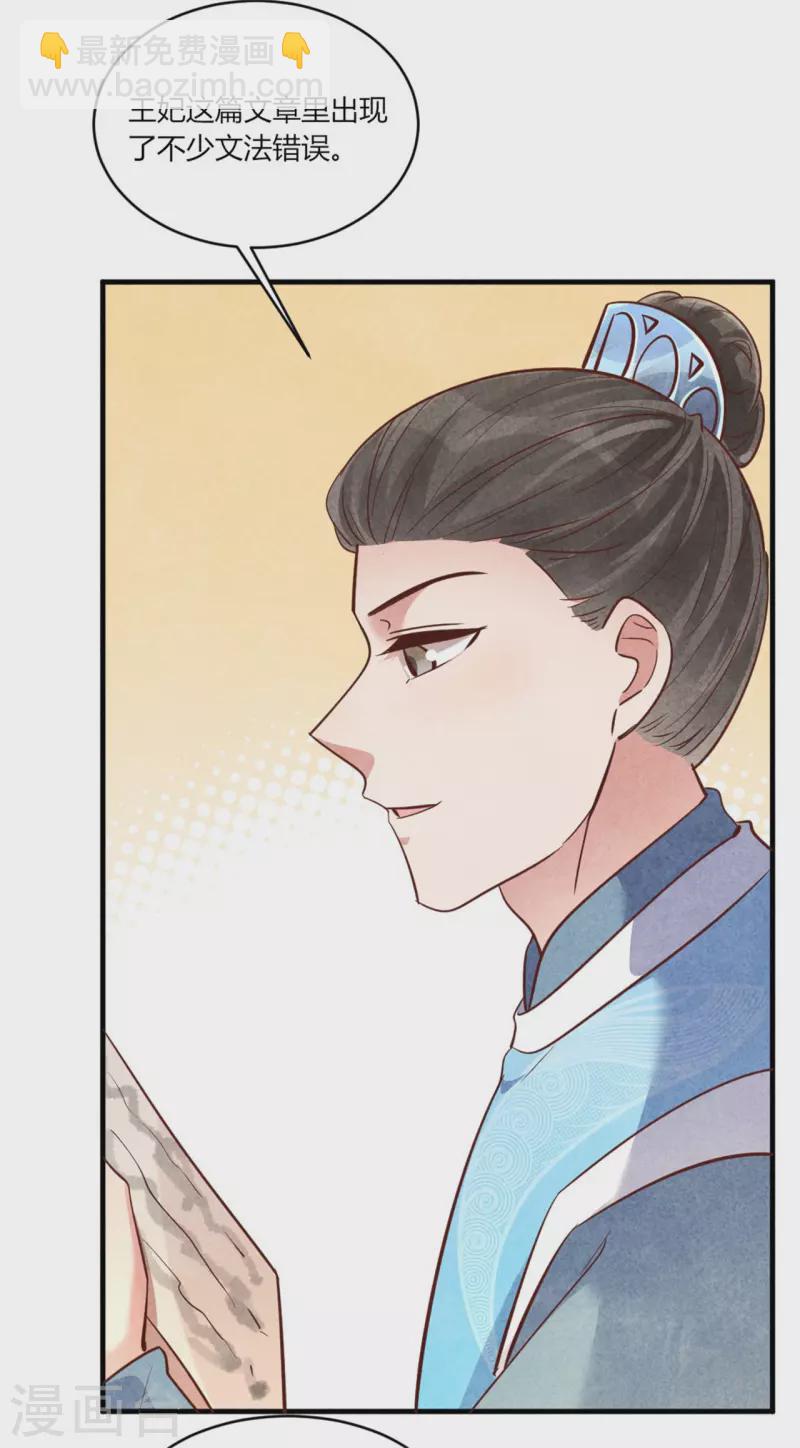 紈絝王妃要爬牆 - 第171話 太子的生辰日 - 5