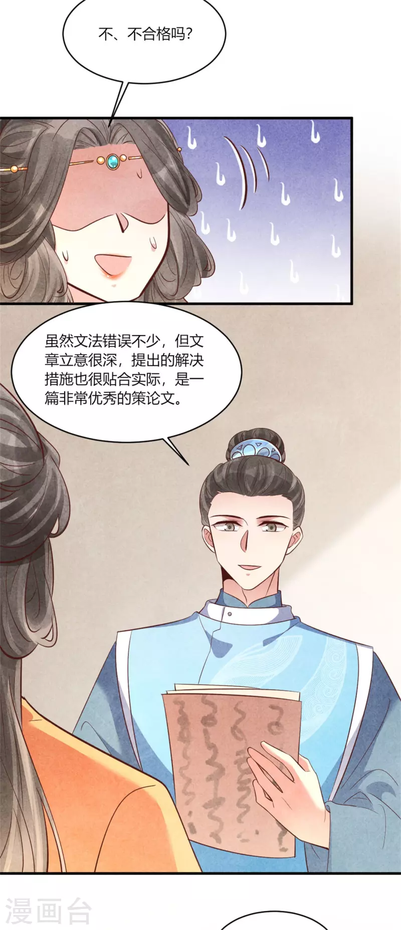 紈絝王妃要爬牆 - 第171話 太子的生辰日 - 6