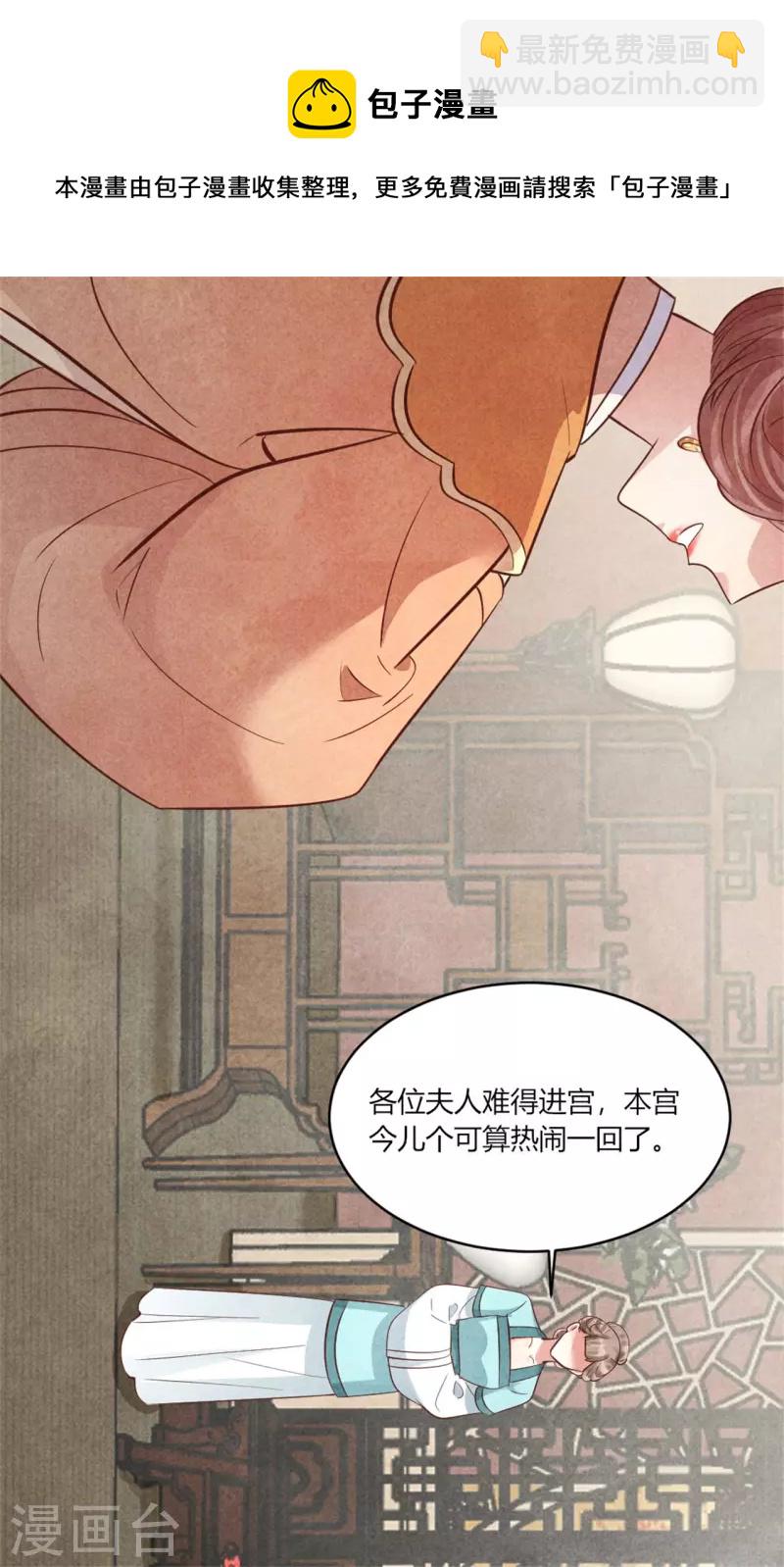 紈絝王妃要爬牆 - 第171話 太子的生辰日 - 4