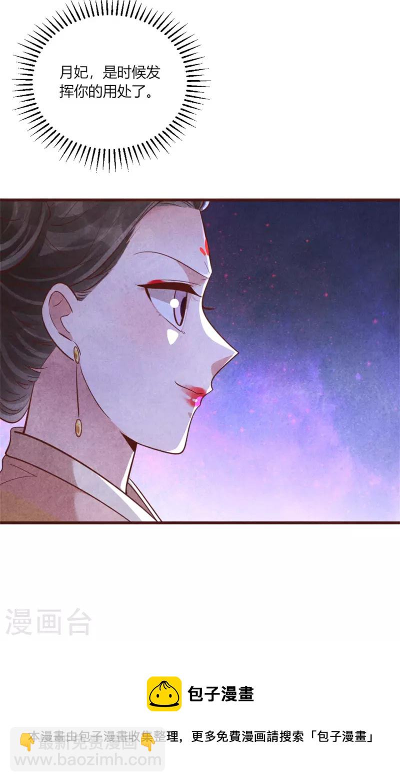 紈絝王妃要爬牆 - 第171話 太子的生辰日 - 4