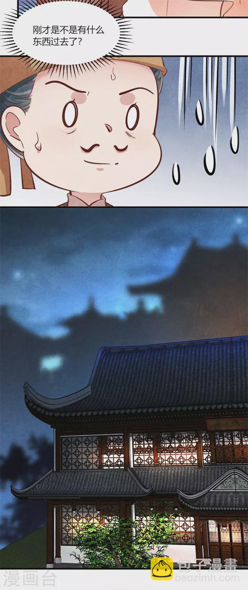 紈絝王妃要爬牆 - 第171話 太子的生辰日 - 5