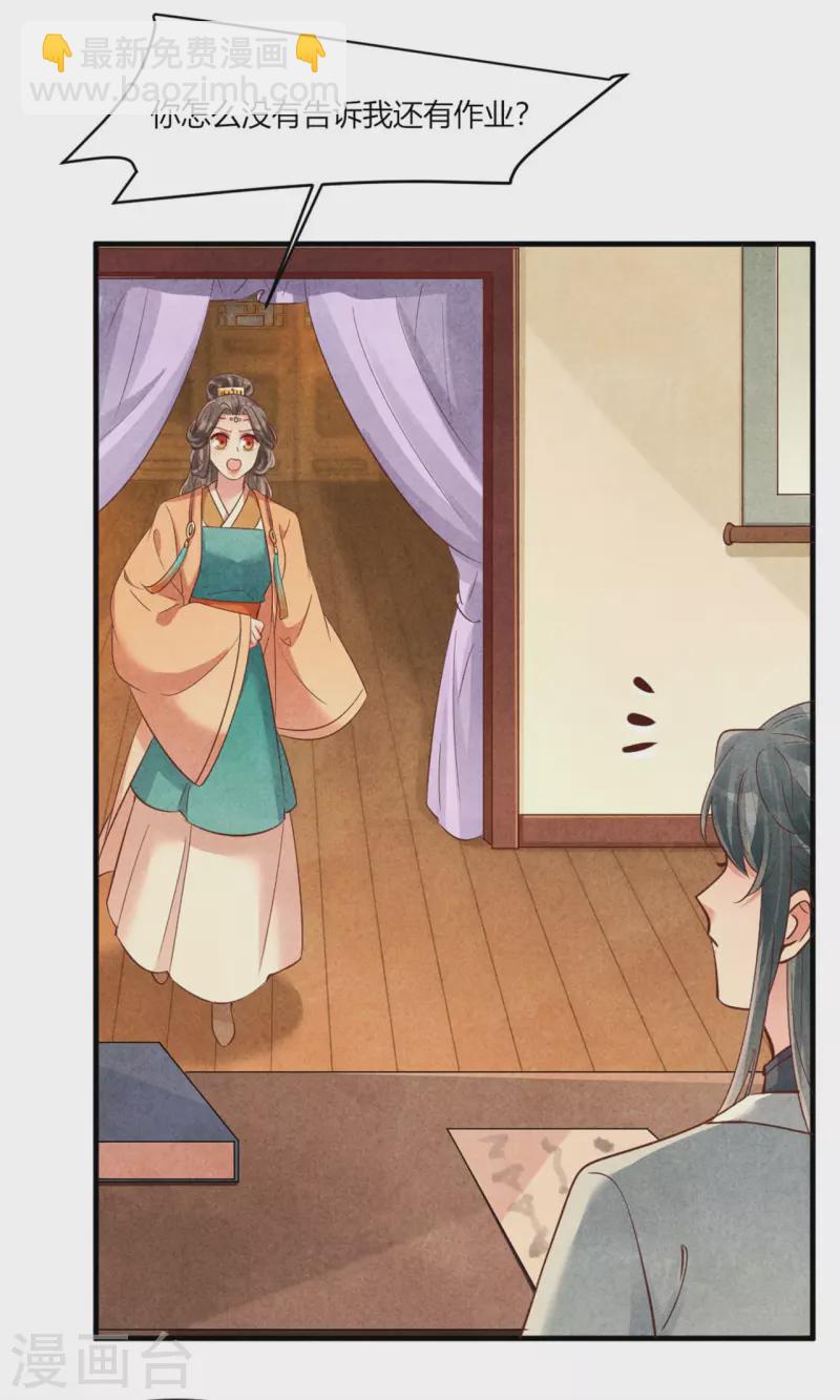 紈絝王妃要爬牆 - 第171話 太子的生辰日 - 1