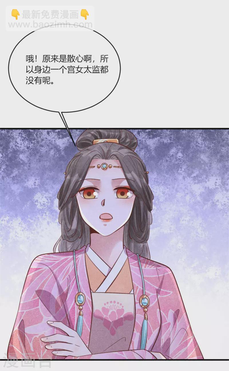 紈絝王妃要爬牆 - 第174話 本王妃沒有害你 - 4