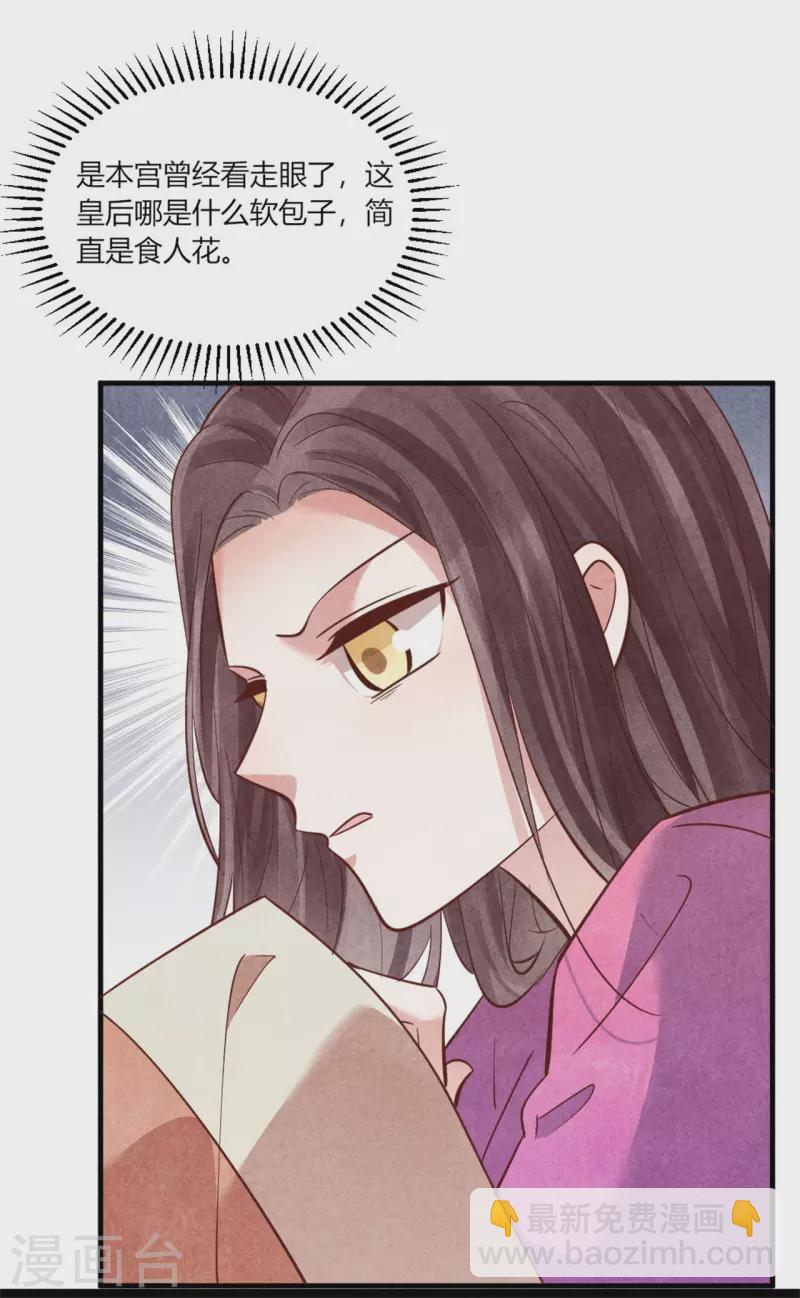 紈絝王妃要爬牆 - 第174話 本王妃沒有害你 - 1