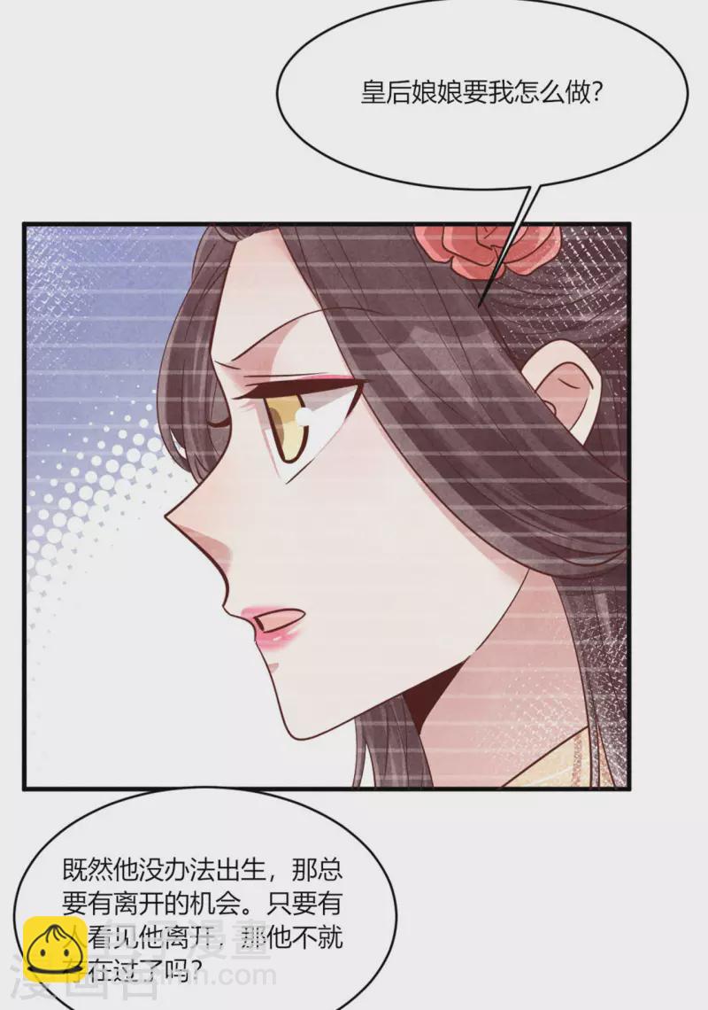 紈絝王妃要爬牆 - 第174話 本王妃沒有害你 - 4