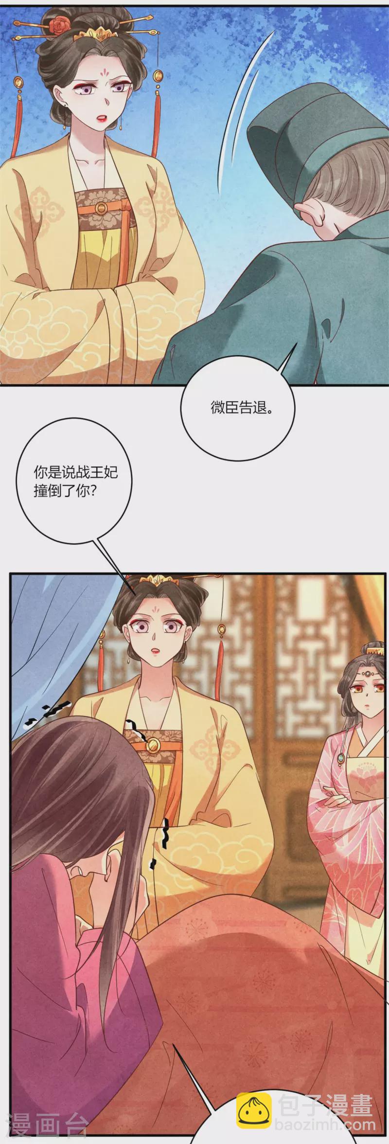 紈絝王妃要爬牆 - 第174話 本王妃沒有害你 - 6