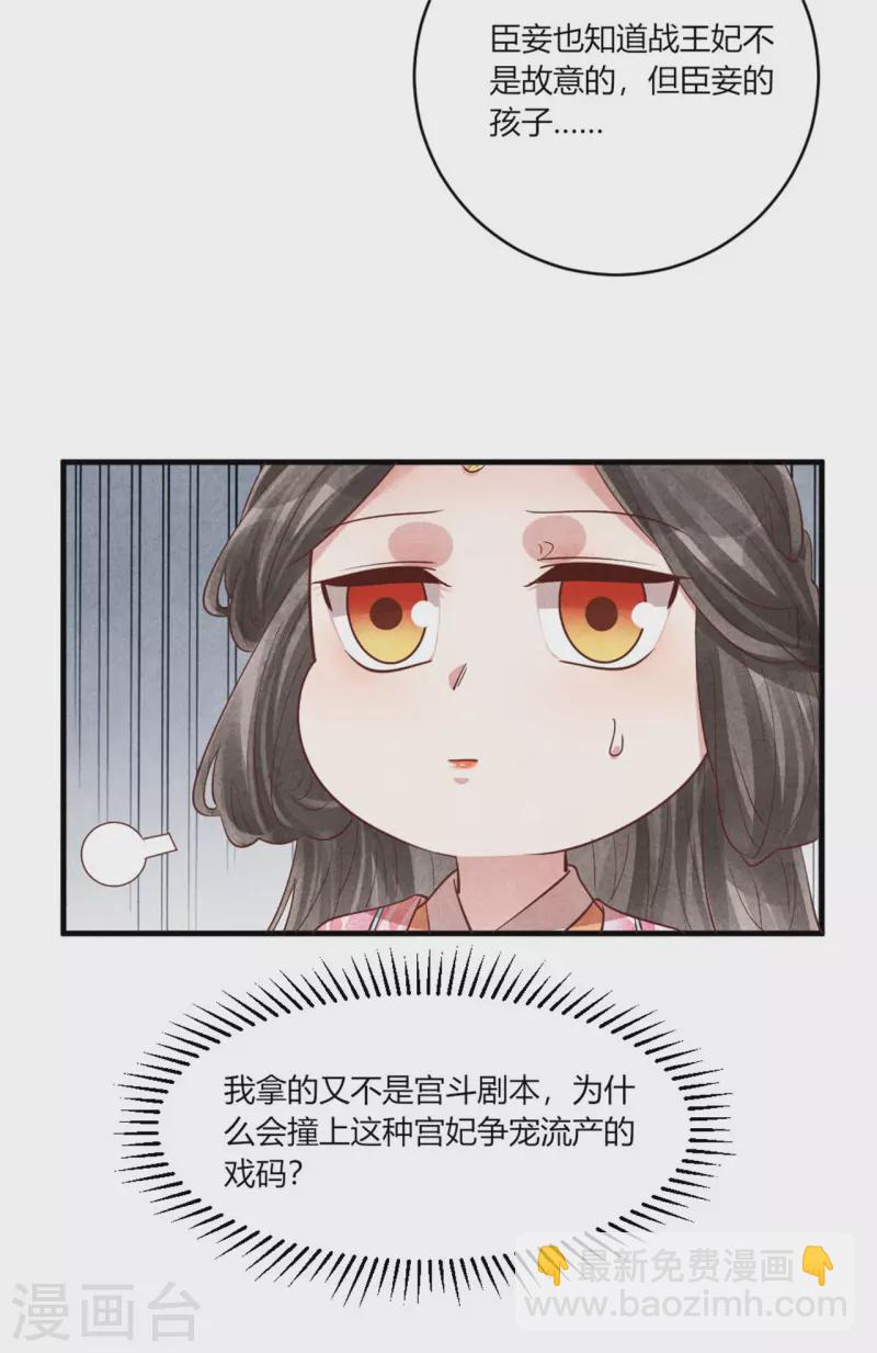 紈絝王妃要爬牆 - 第174話 本王妃沒有害你 - 1