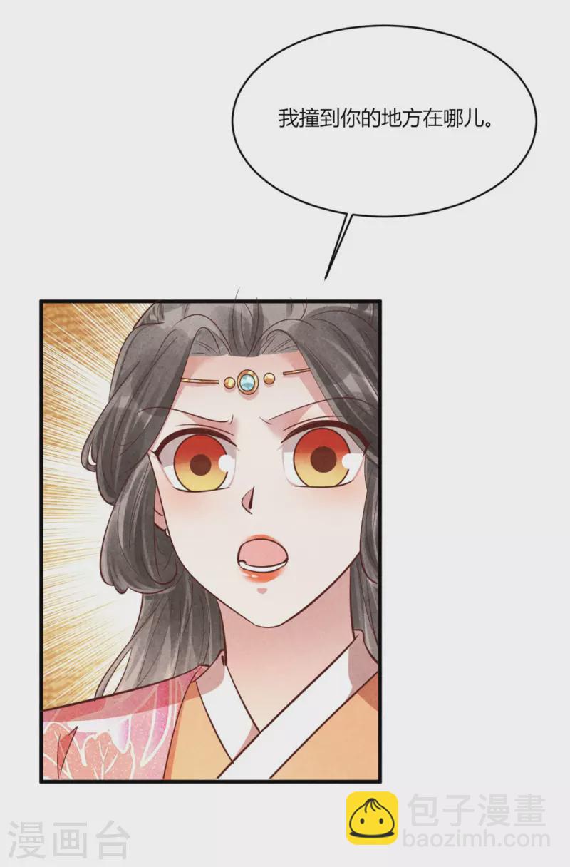 紈絝王妃要爬牆 - 第174話 本王妃沒有害你 - 3