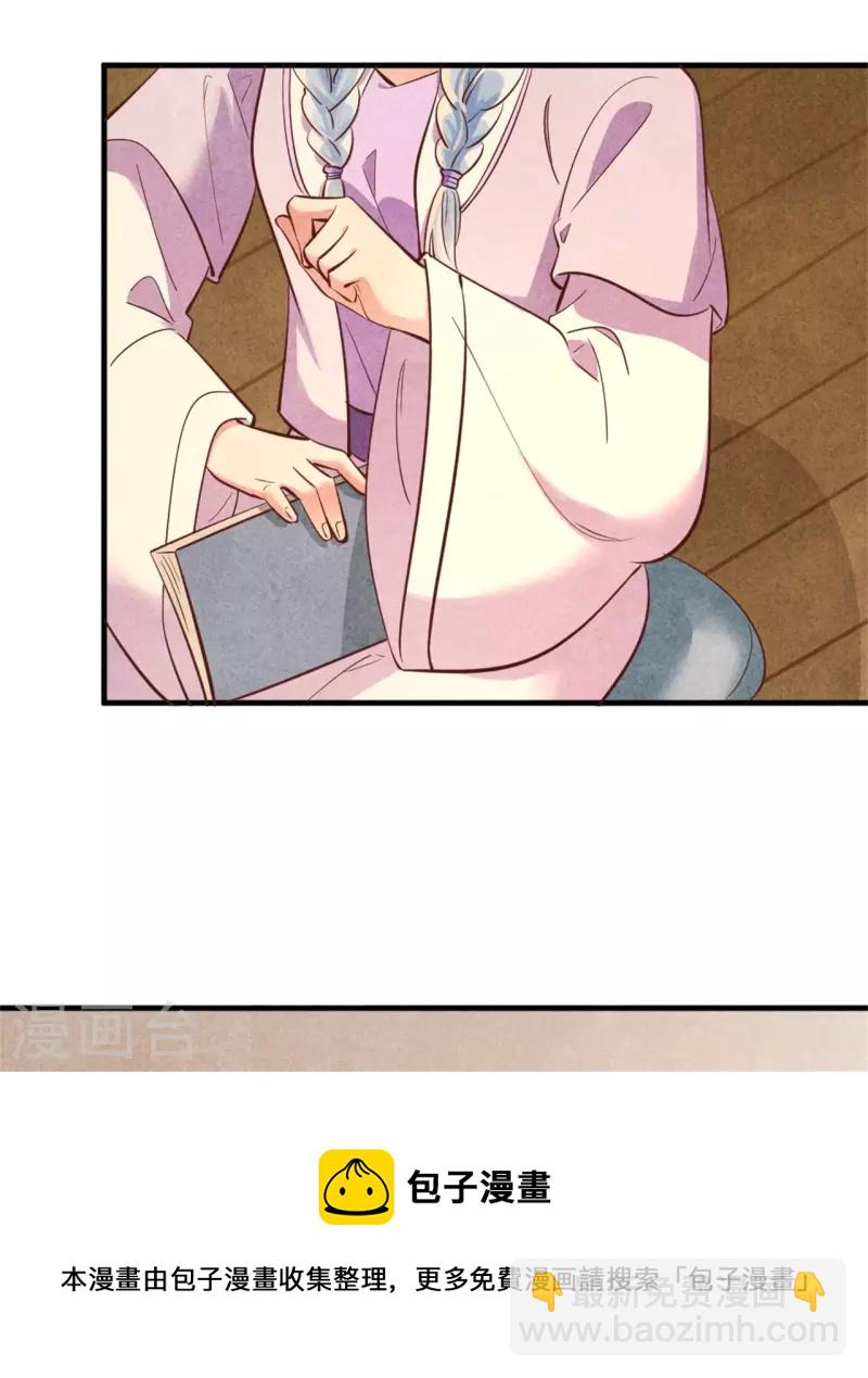 紈絝王妃要爬牆 - 第176話 清歌的信 - 5