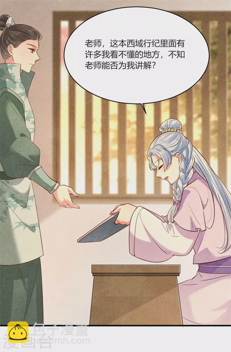 紈絝王妃要爬牆 - 第176話 清歌的信 - 6