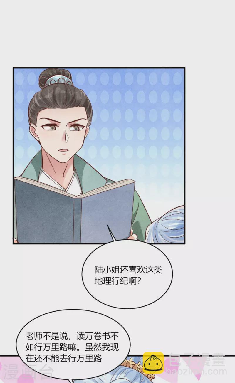 紈絝王妃要爬牆 - 第176話 清歌的信 - 1