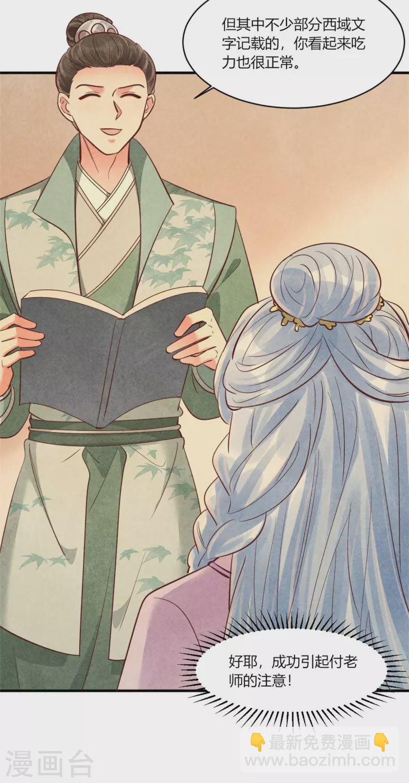 紈絝王妃要爬牆 - 第176話 清歌的信 - 4