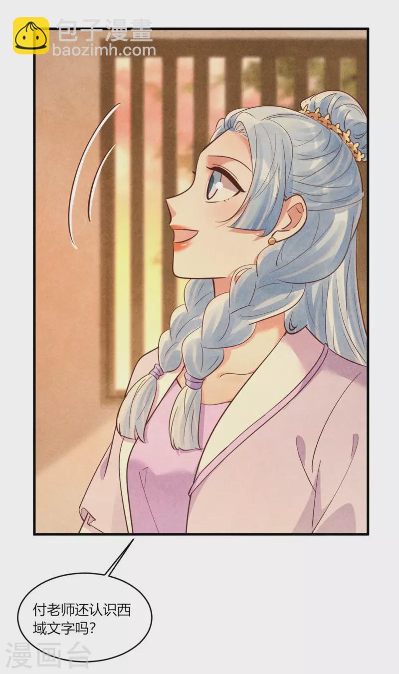 紈絝王妃要爬牆 - 第176話 清歌的信 - 5