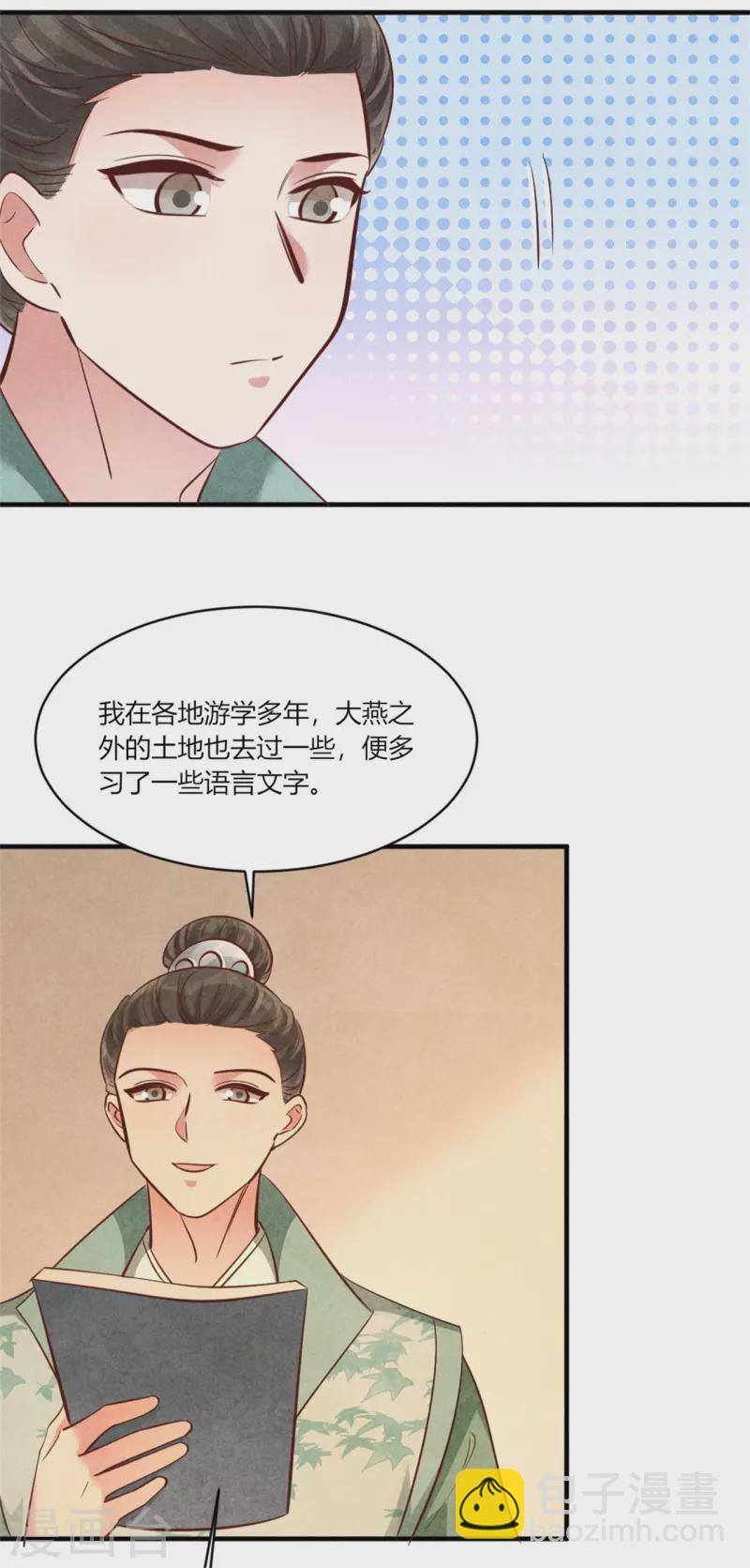 紈絝王妃要爬牆 - 第176話 清歌的信 - 6