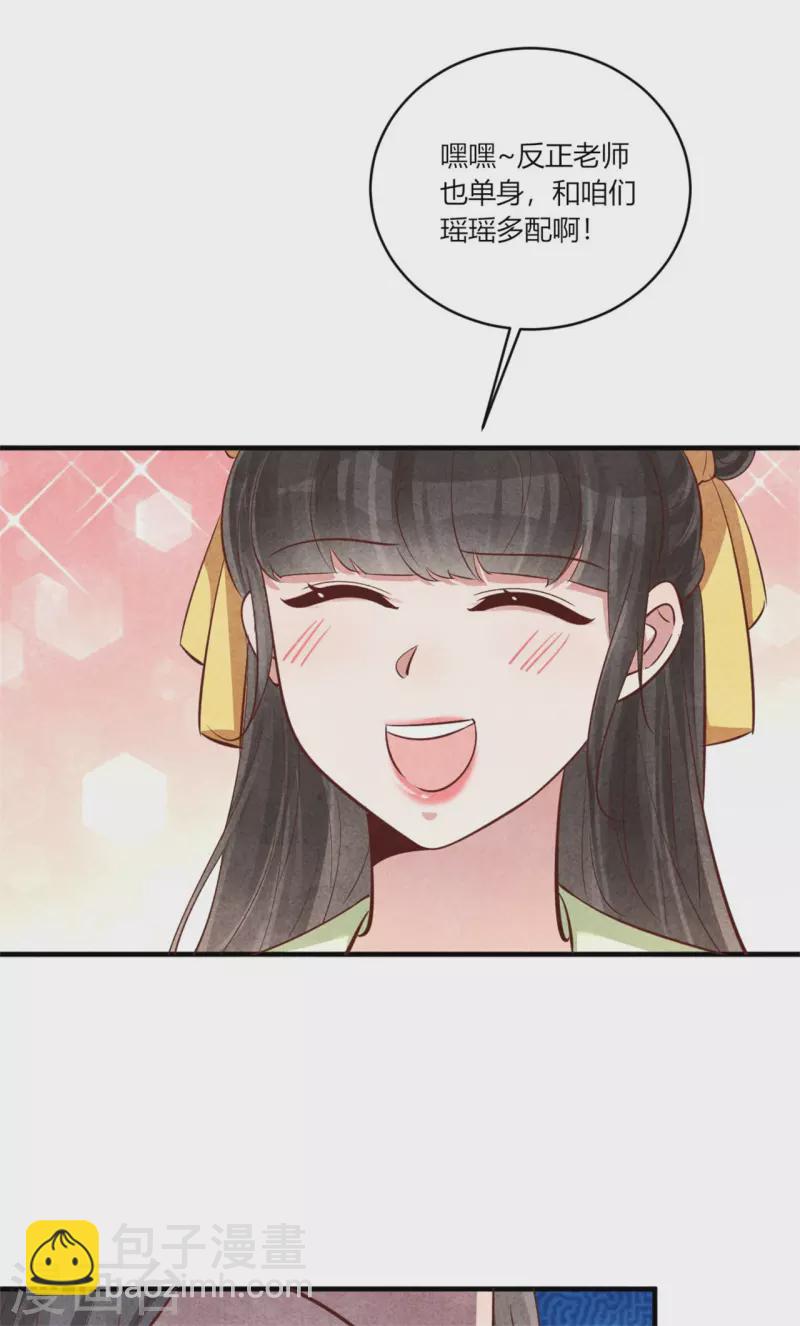 紈絝王妃要爬牆 - 第176話 清歌的信 - 3