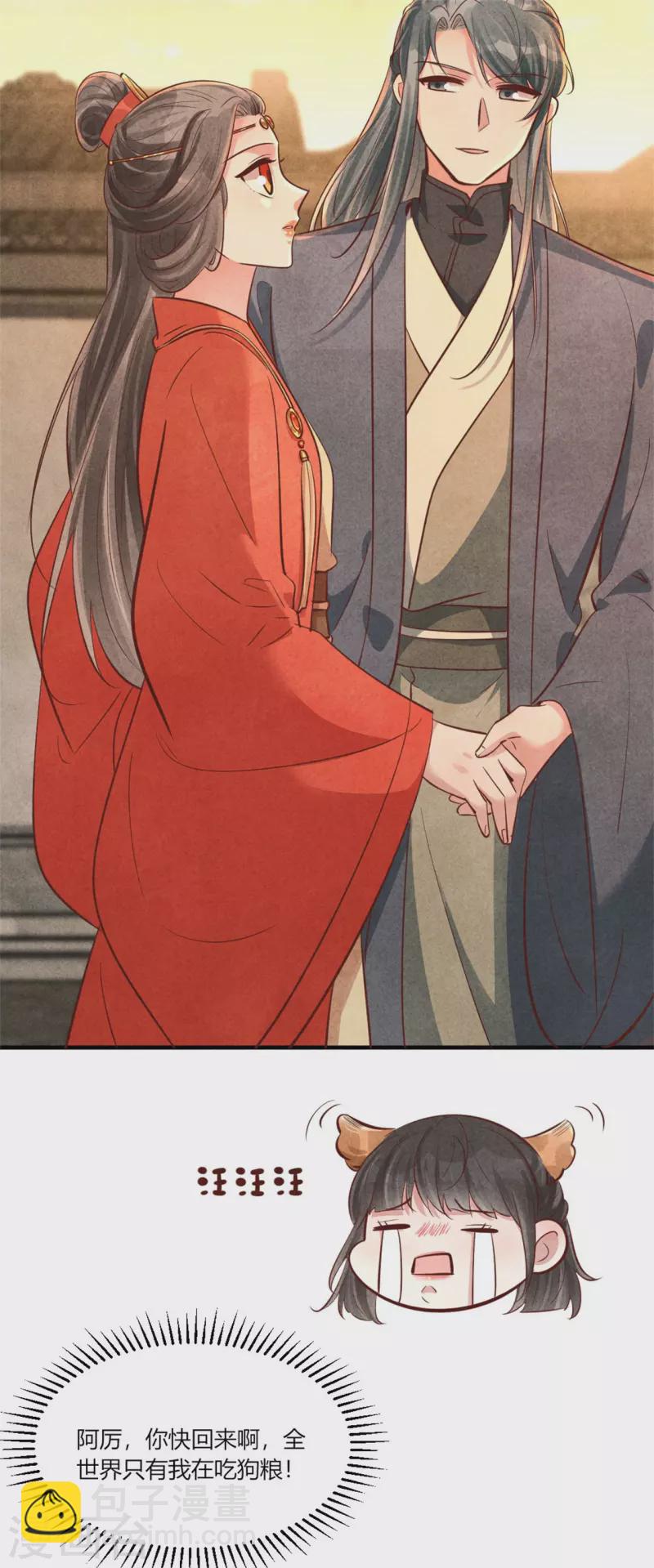 紈絝王妃要爬牆 - 第176話 清歌的信 - 6