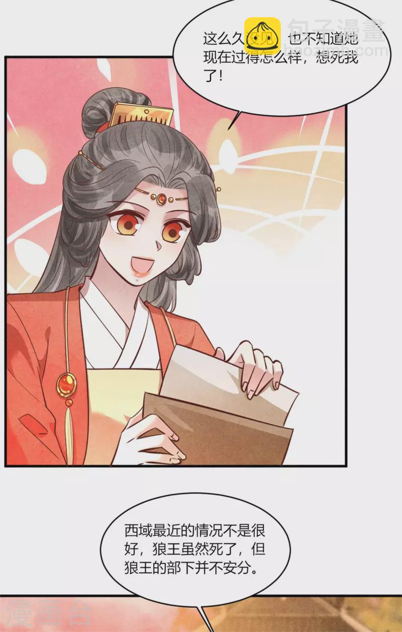 紈絝王妃要爬牆 - 第176話 清歌的信 - 3