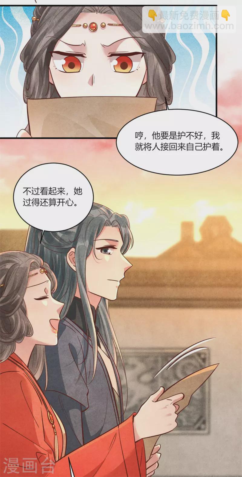 紈絝王妃要爬牆 - 第176話 清歌的信 - 5