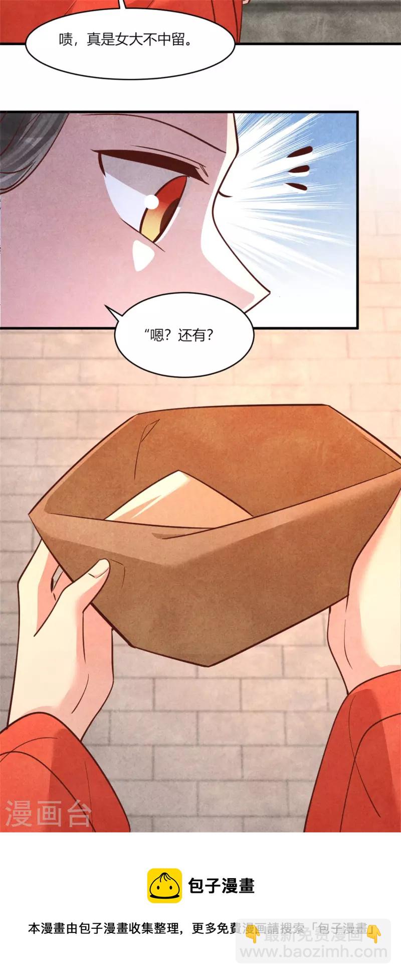 紈絝王妃要爬牆 - 第176話 清歌的信 - 6