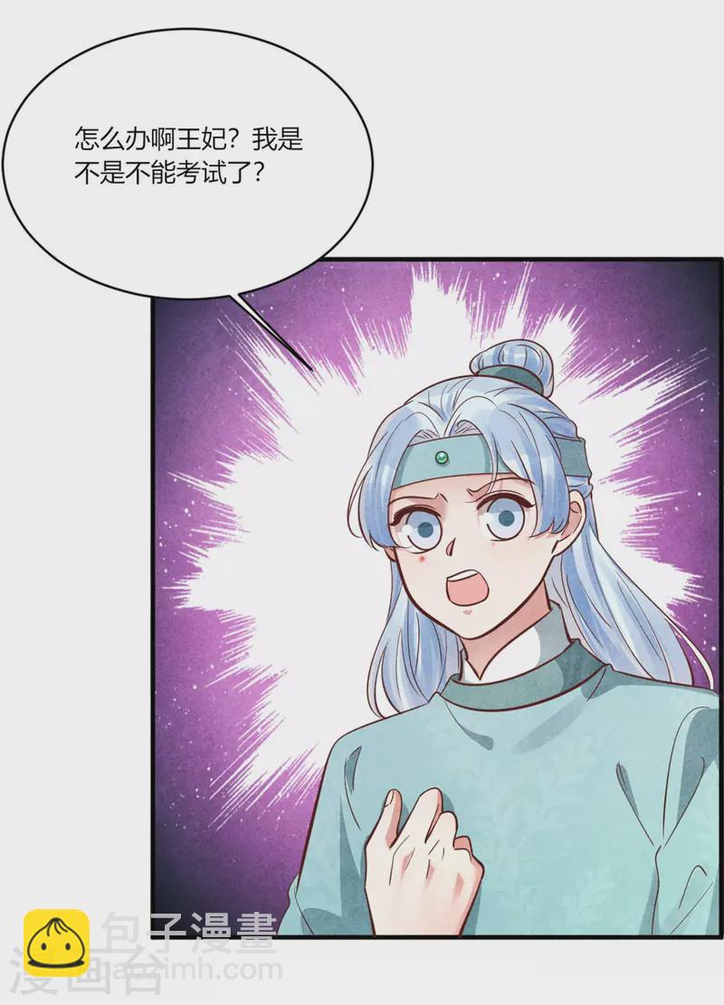 紈絝王妃要爬牆 - 第178話 王妃還是神醫呢 - 2