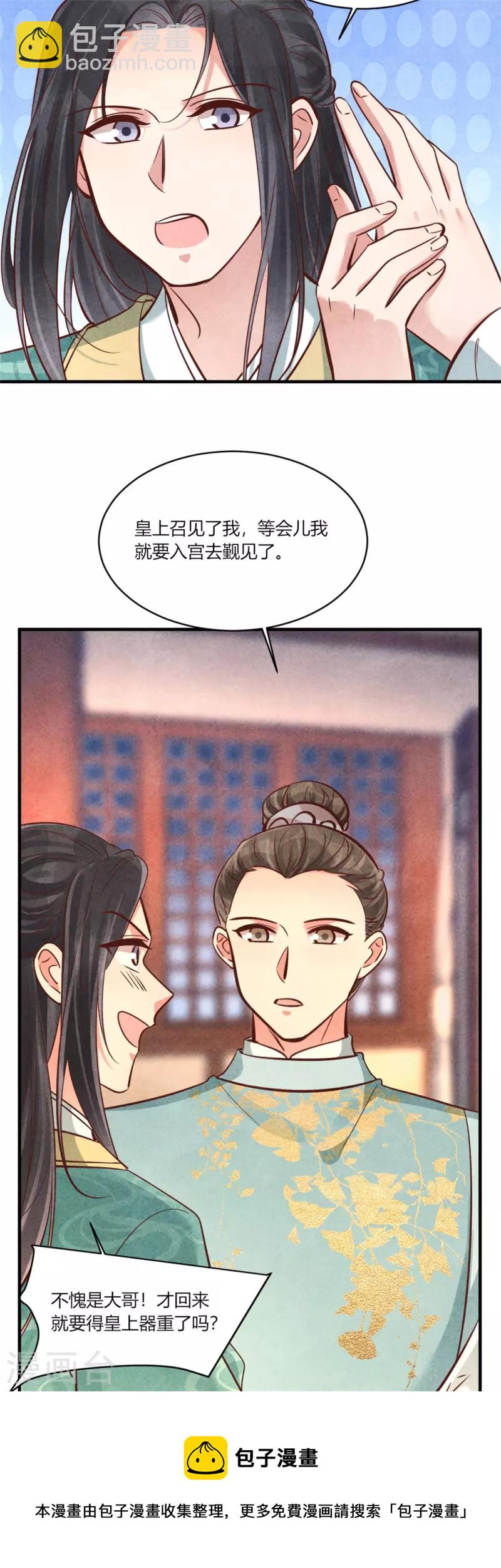 紈絝王妃要爬牆 - 第180話 放榜 - 3