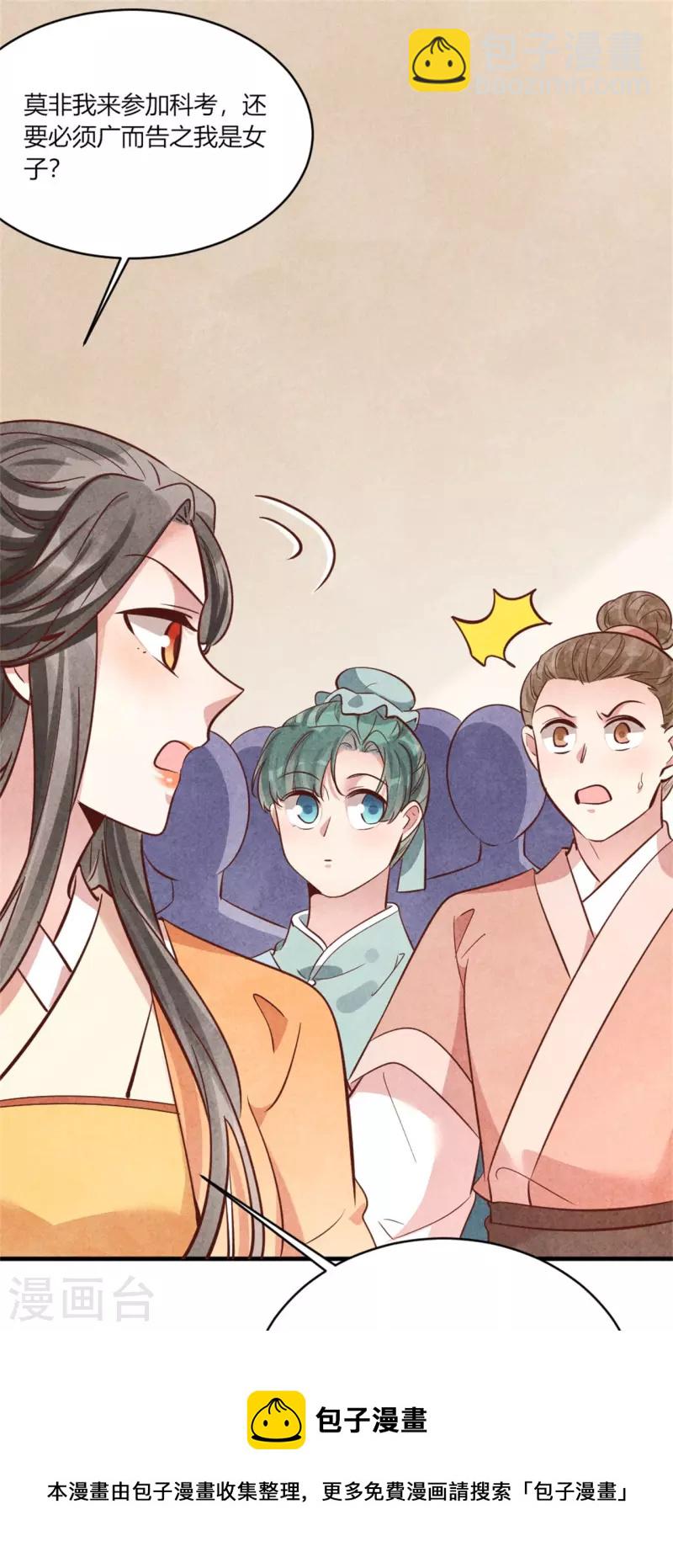 紈絝王妃要爬牆 - 第182話 誰說我們是來搗亂的 - 5