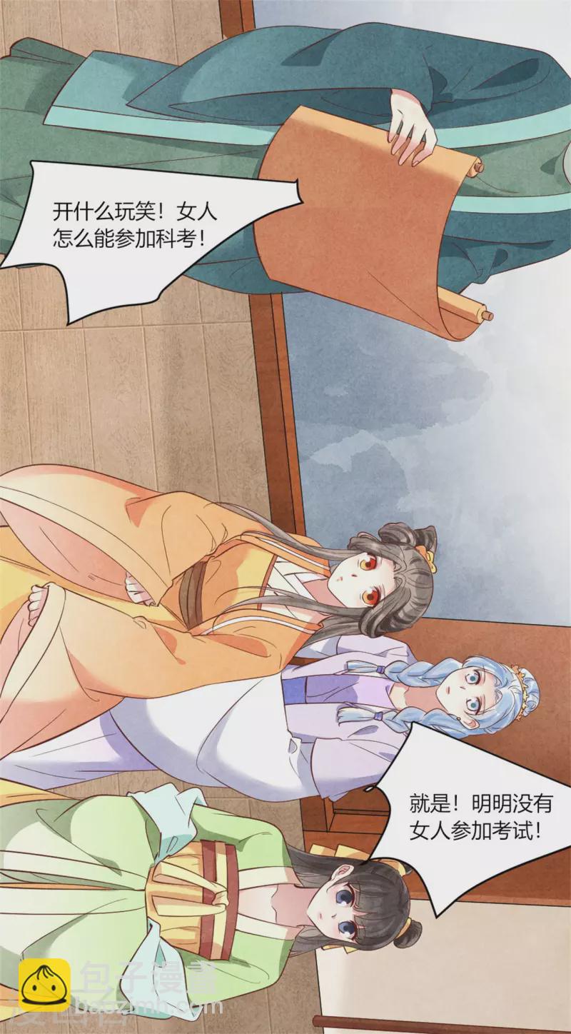 紈絝王妃要爬牆 - 第182話 誰說我們是來搗亂的 - 3