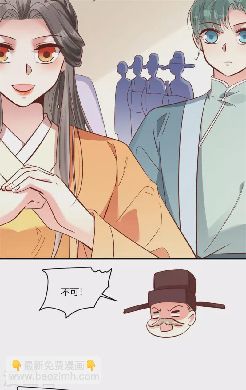 紈絝王妃要爬牆 - 第184話 有何不妥 - 6