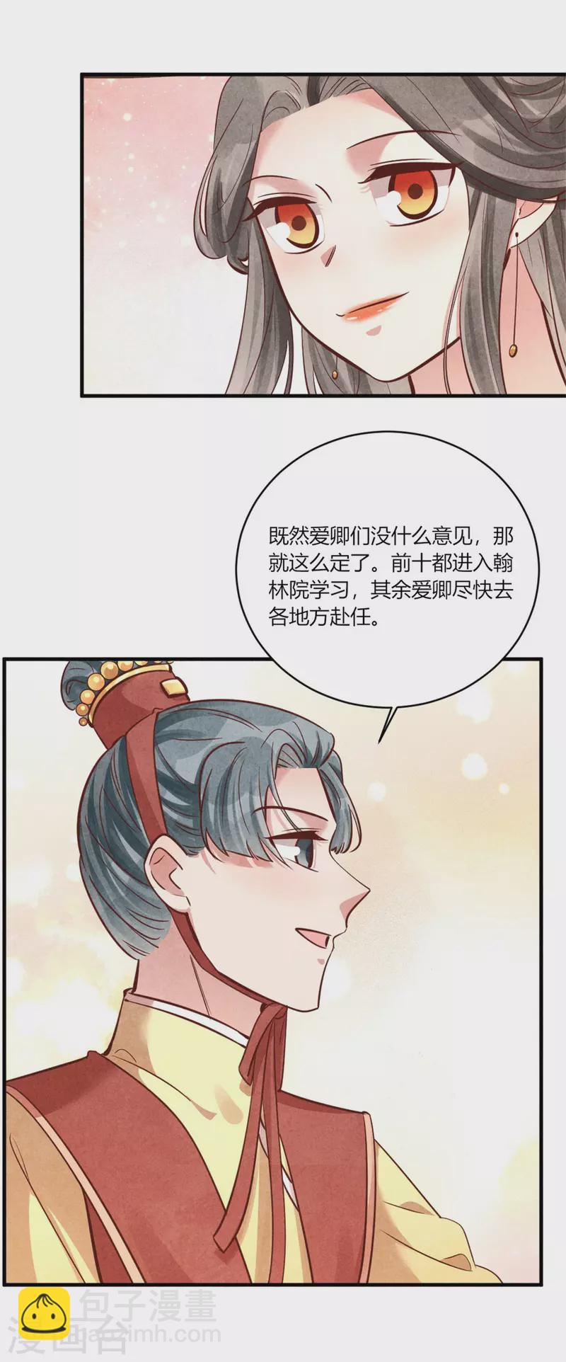 纨绔王妃要爬墙 - 第185话 古代公务员上岗 - 3