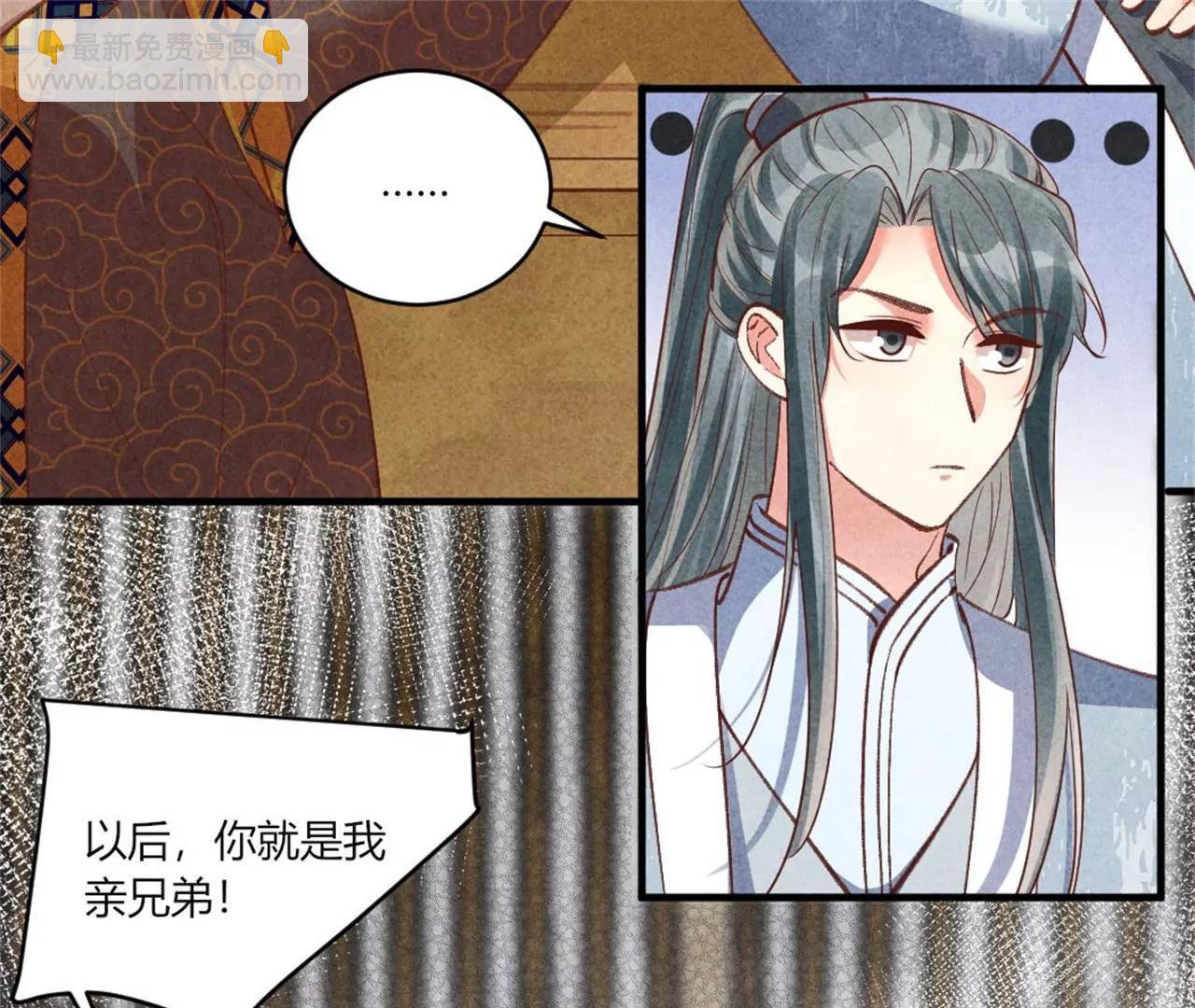 紈絝王妃要爬牆 - 北涼公主？(1/2) - 3