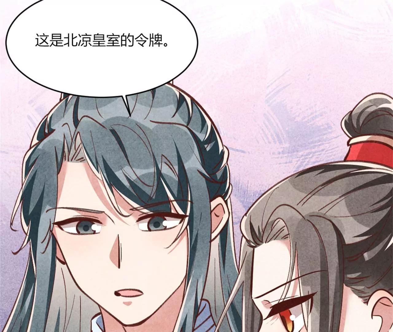 紈絝王妃要爬牆 - 北涼公主？(2/2) - 1