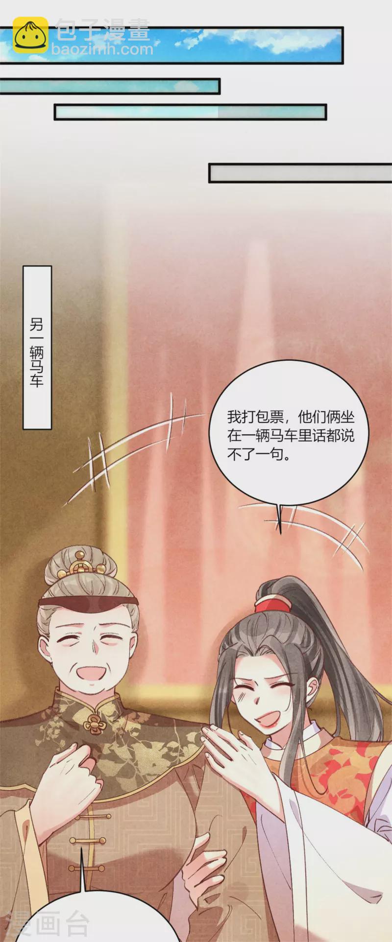 紈絝王妃要爬牆 - 第187話 北涼公主？ - 4