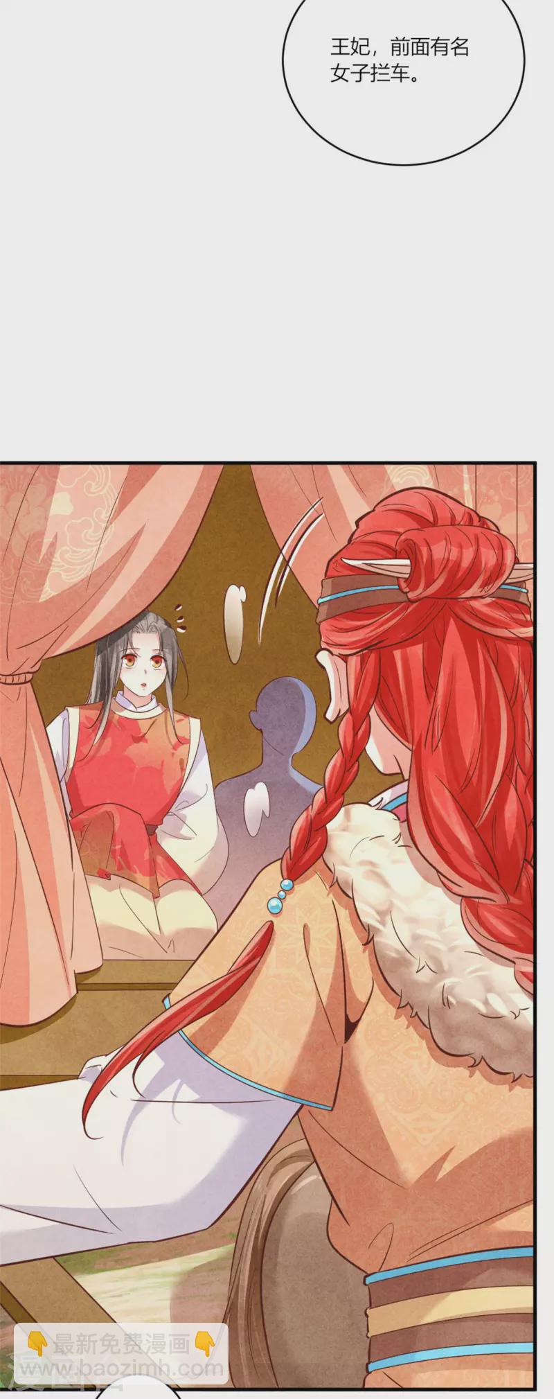 紈絝王妃要爬牆 - 第187話 北涼公主？ - 6