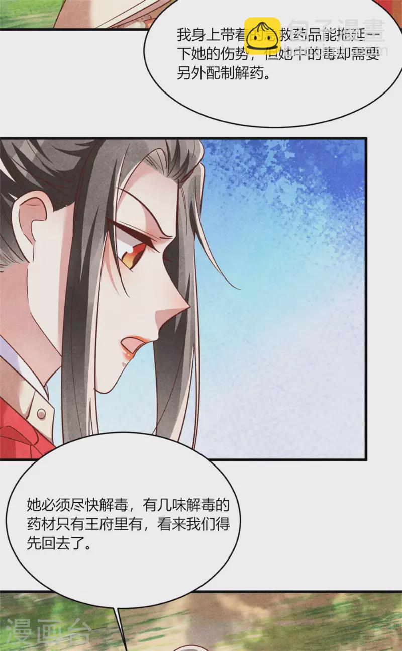 紈絝王妃要爬牆 - 第187話 北涼公主？ - 5