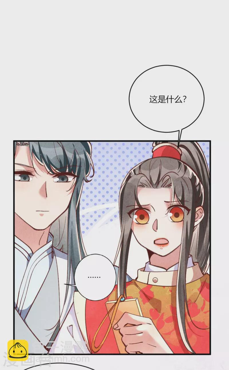 紈絝王妃要爬牆 - 第187話 北涼公主？ - 5