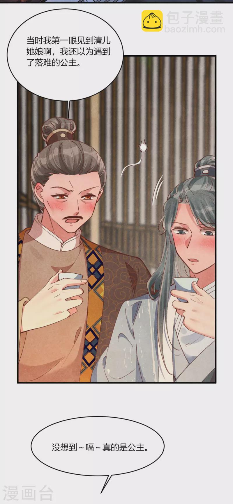 紈絝王妃要爬牆 - 第187話 北涼公主？ - 4