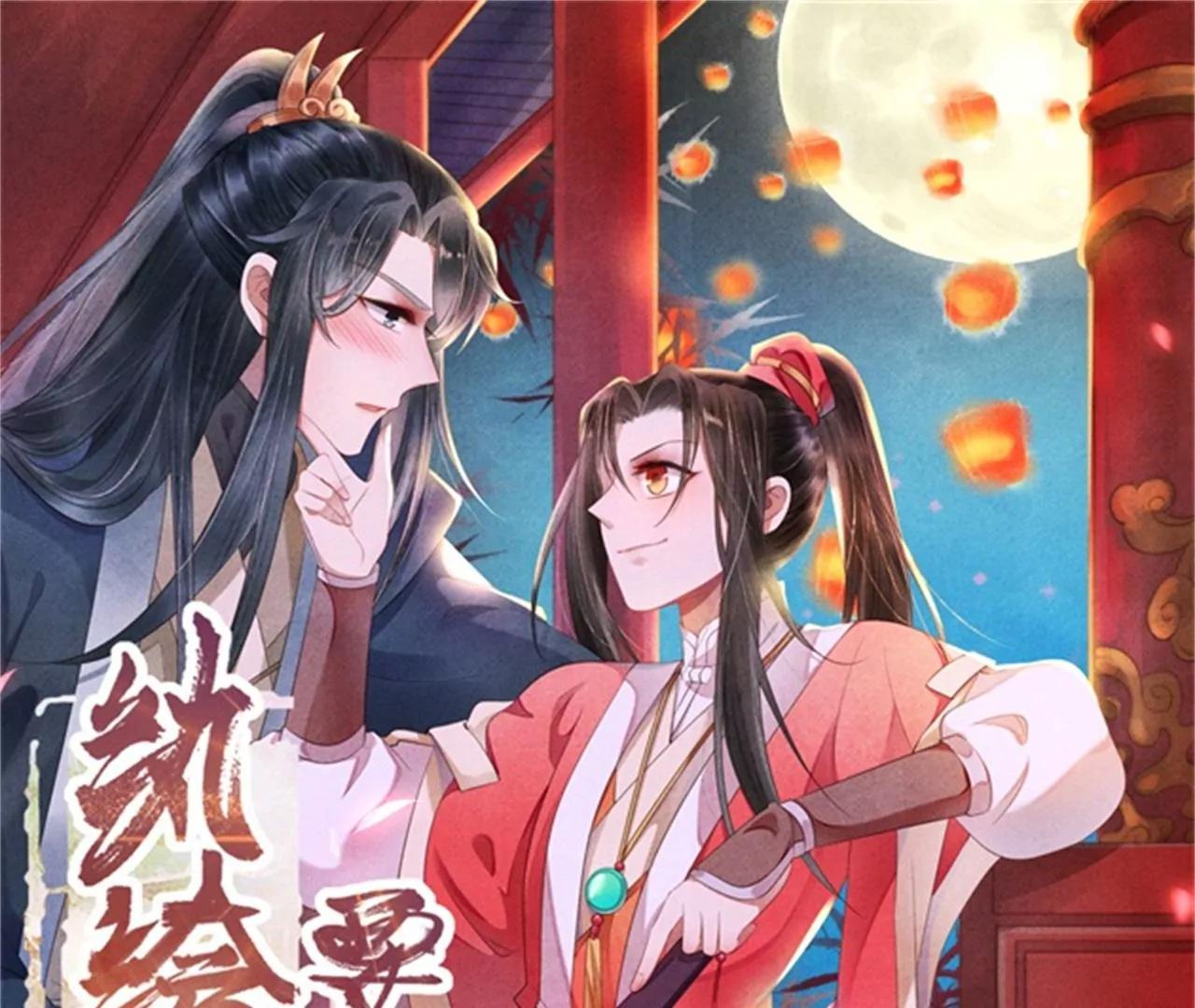 紈絝王妃要爬牆 - 你想嫁給戰王爺？(1/2) - 1