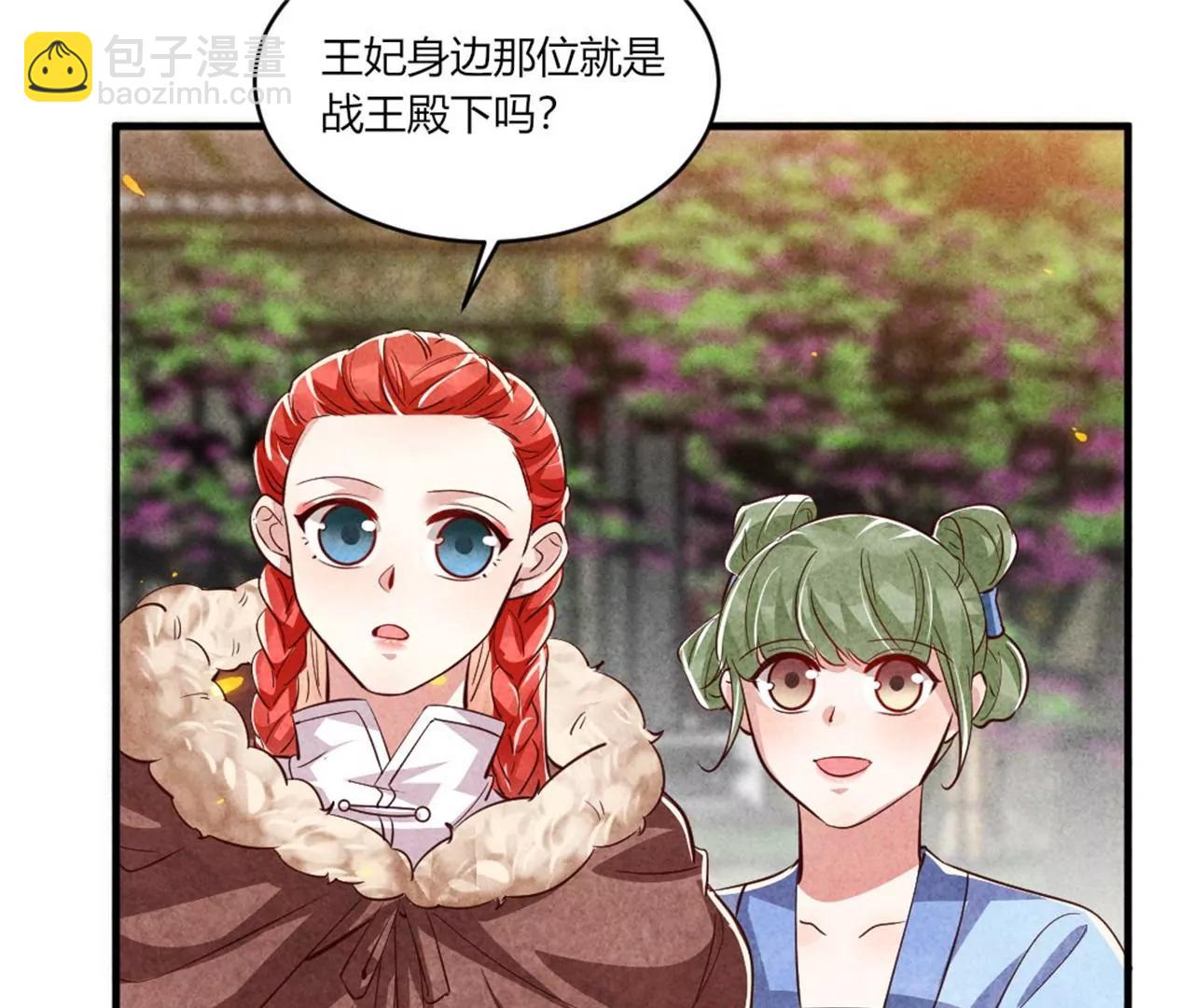 紈絝王妃要爬牆 - 你想嫁給戰王爺？(1/2) - 4