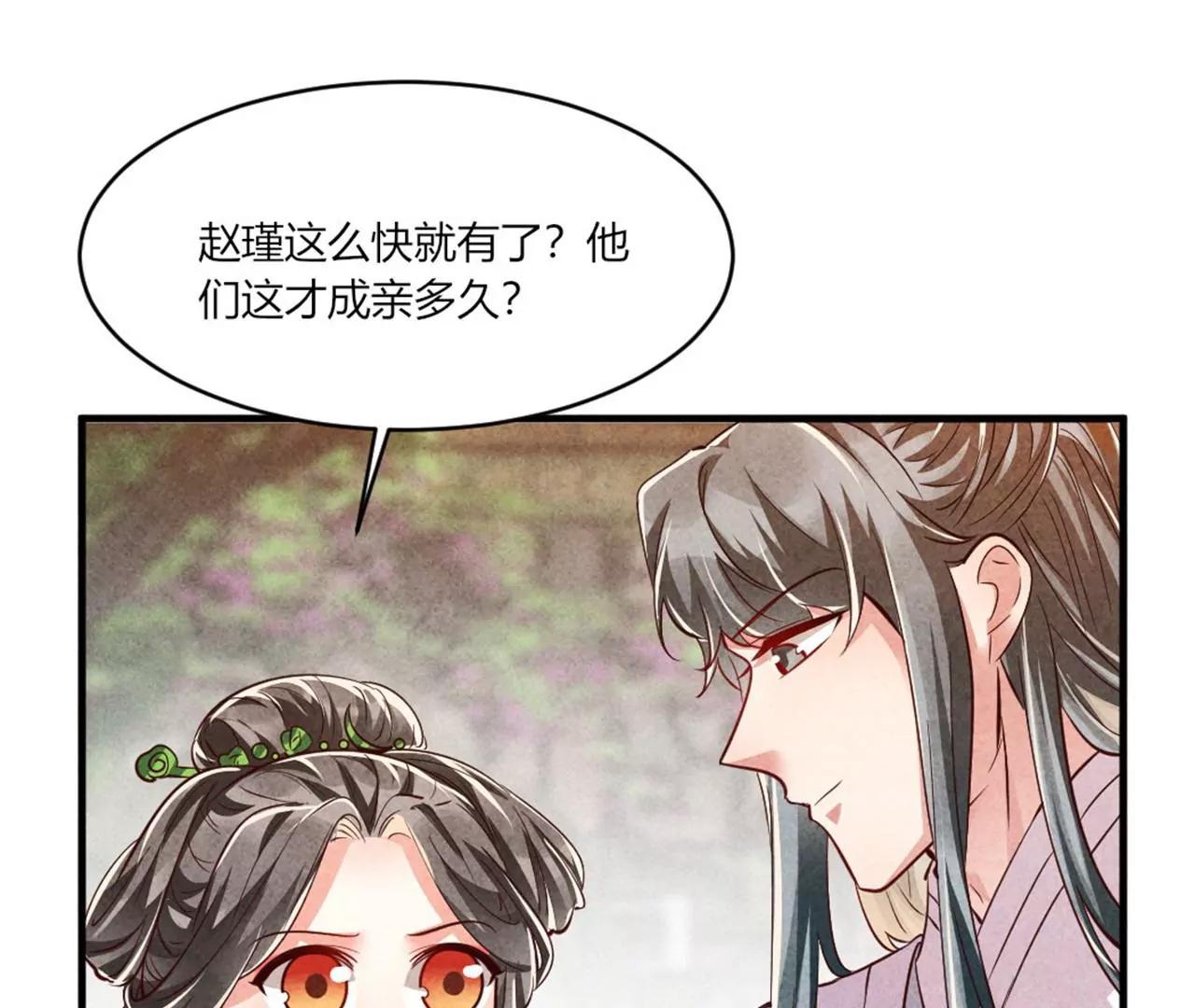 紈絝王妃要爬牆 - 你想嫁給戰王爺？(1/2) - 8