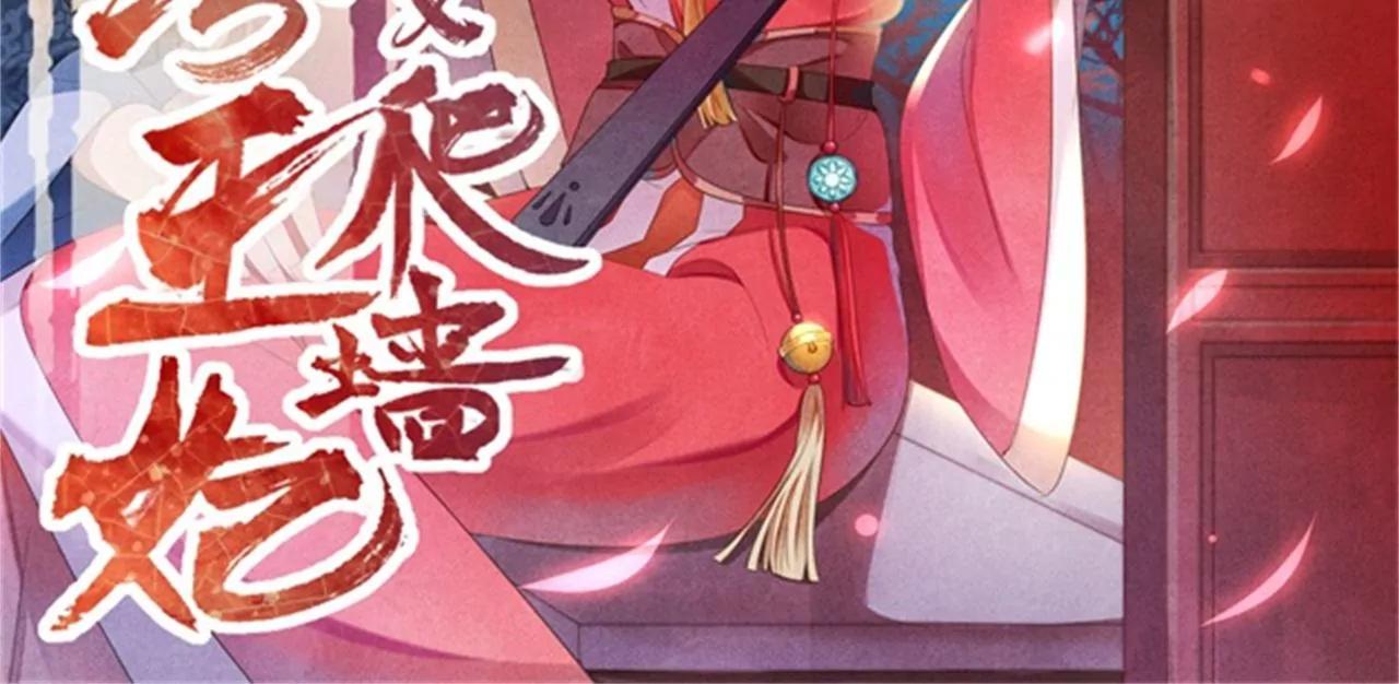 紈絝王妃要爬牆 - 你想嫁給戰王爺？(1/2) - 2