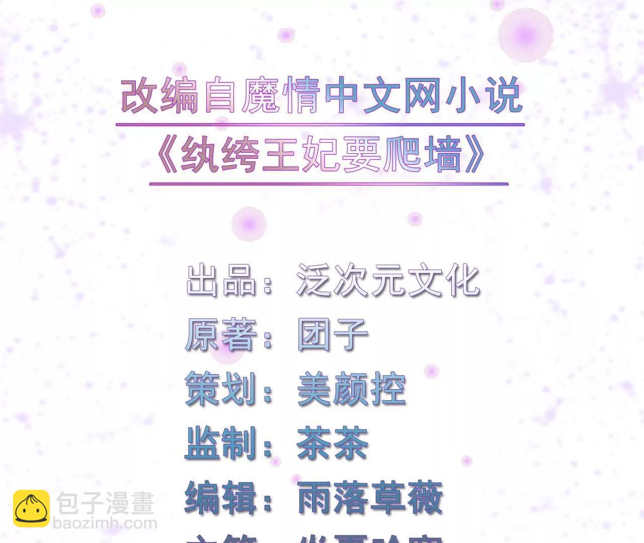 紈絝王妃要爬牆 - 你想嫁給戰王爺？(1/2) - 3