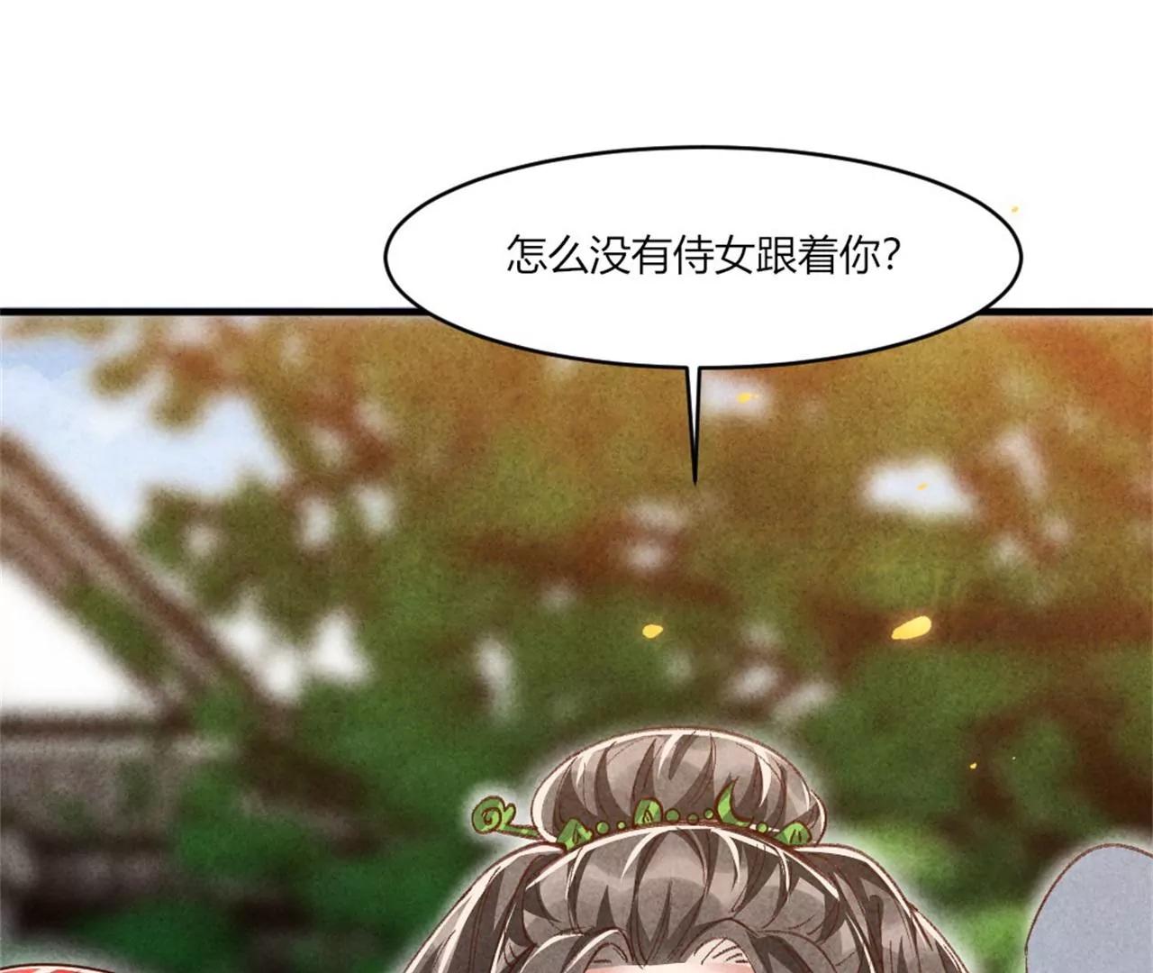 紈絝王妃要爬牆 - 你想嫁給戰王爺？(1/2) - 6