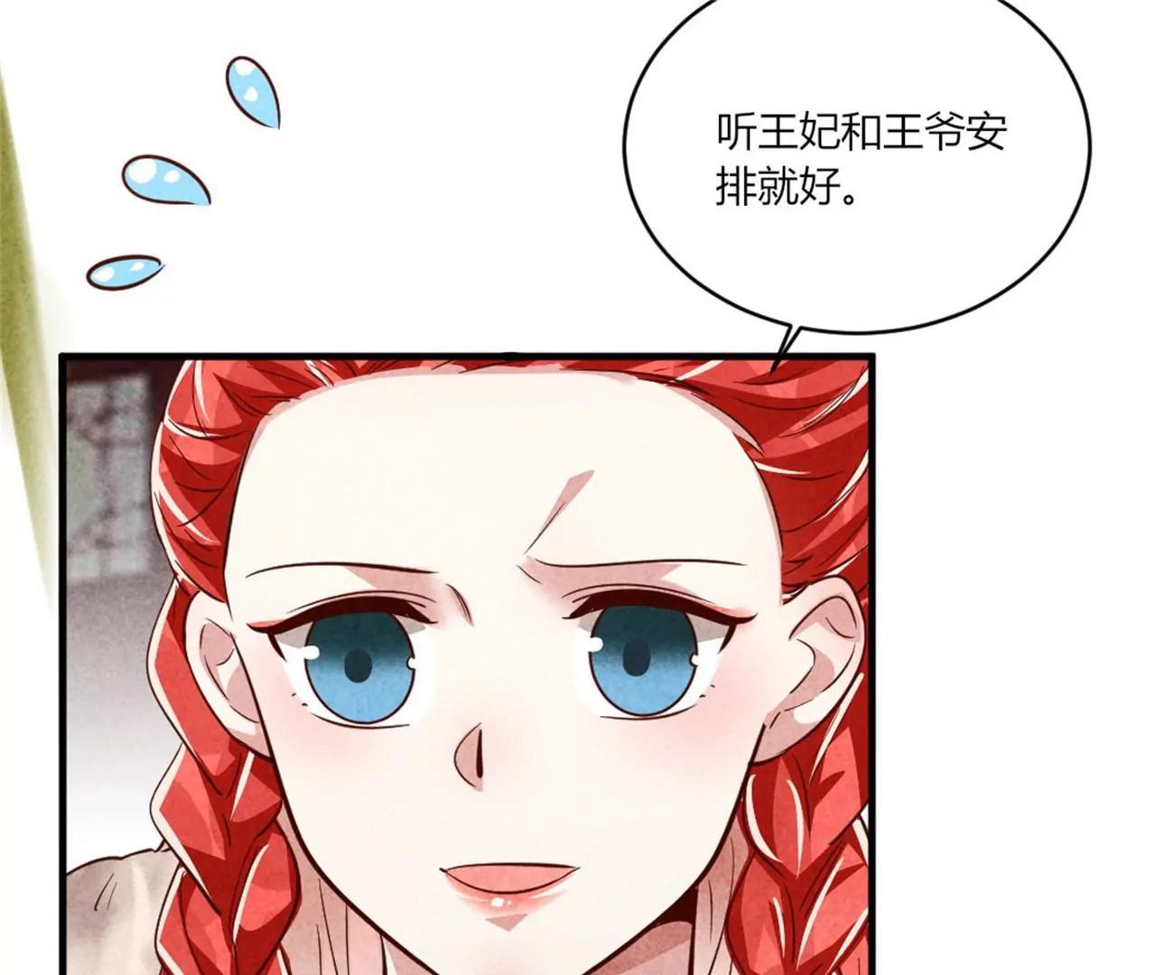 紈絝王妃要爬牆 - 你想嫁給戰王爺？(1/2) - 5