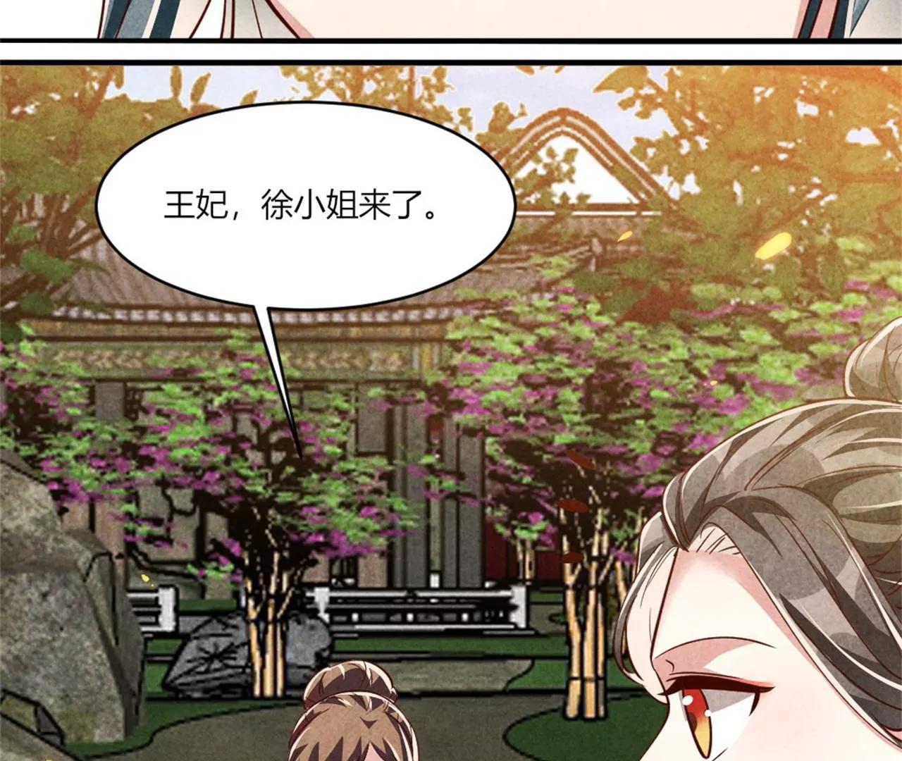 紈絝王妃要爬牆 - 你想嫁給戰王爺？(1/2) - 8